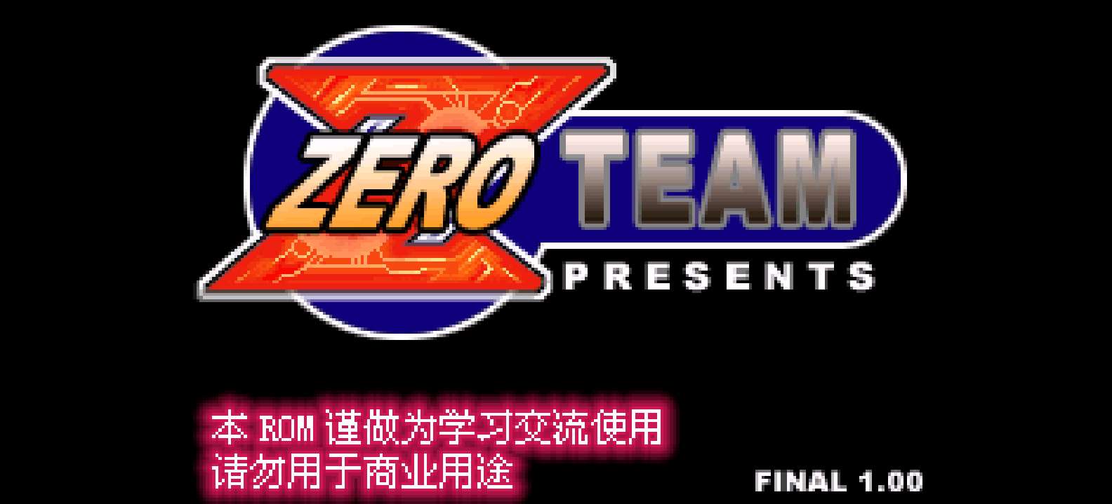 洛克人Zero[零组](简)(UE)(64Mb)